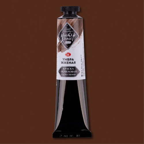 Акрил "Мастер-Класс" 46 мл Умбра жженая