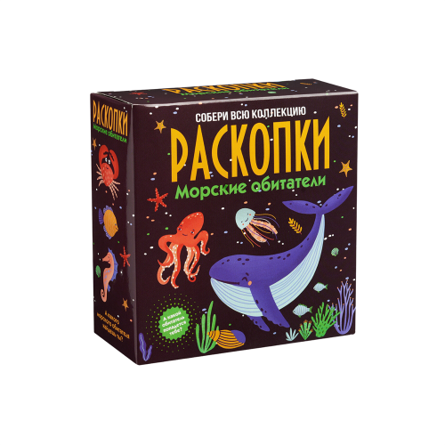 Набор для проведения раскопок "Морские обитатели"