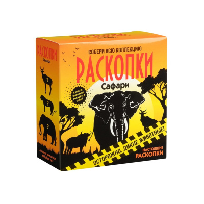 Набор для проведения раскопок "Сафари"