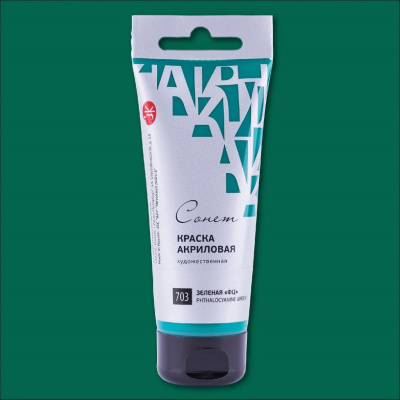 Акрил "СОНЕТ" 75 мл Зелёный ФЦ