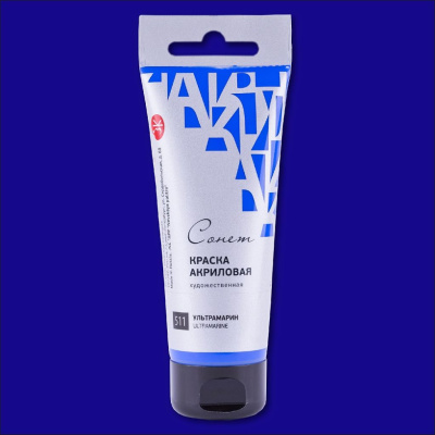 Акрил "СОНЕТ" 75 мл Ультрамарин