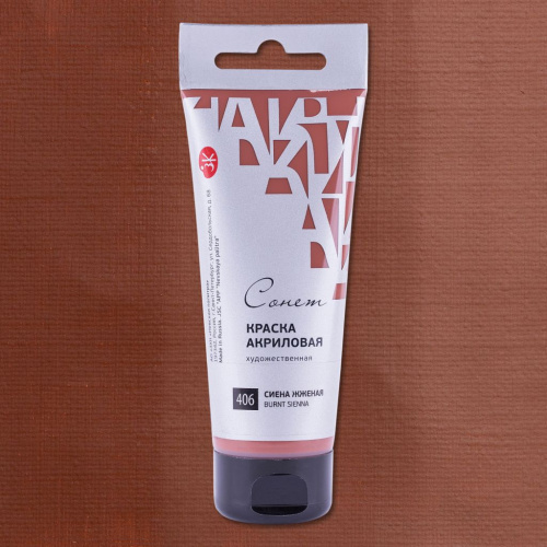 Акрил "СОНЕТ" 120 мл Сиена жженая