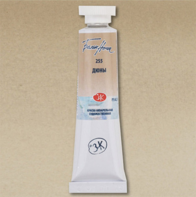 Акварель "Белые Ночи" в тубе 10 мл Дюны