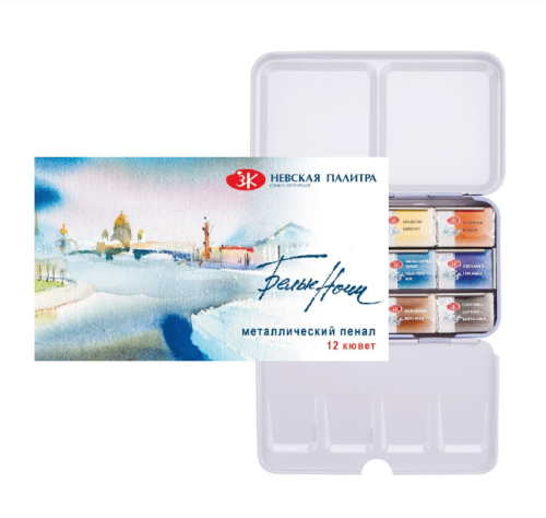 Набор акварели "Белые ночи" 12 цветов в металлическом пенале