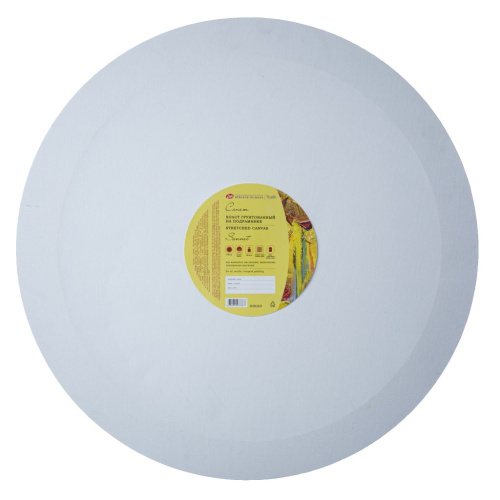 Холст на подрамнике "Сонет", круглый, диаметр 50 см, 280 г 100% хлопок, акриловый грунт, среднее зерно