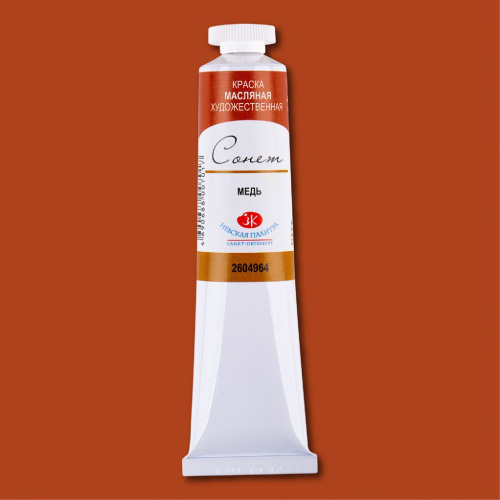 Масло "Сонет" 46 мл Медь