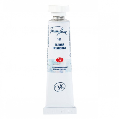 Акварель "Белые Ночи" в тубе 10 мл Белила титановые