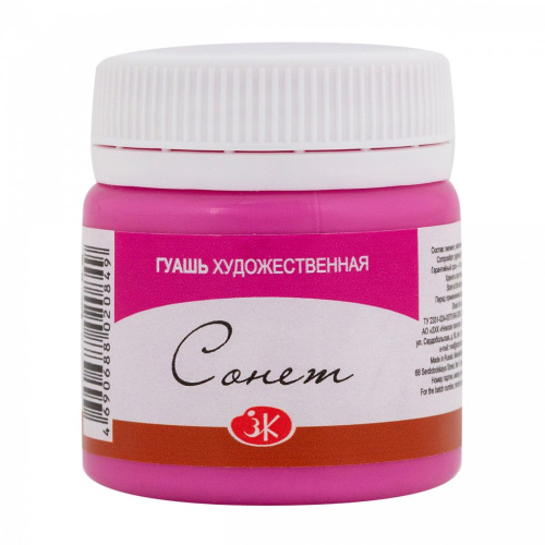 Гуашь "Сонет" 40 мл Фуксия