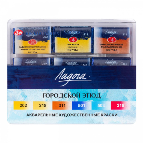 Набор акварели "Ладога" Городской этюд 6 шт х 2,5 мл, в пластиковом коррексе