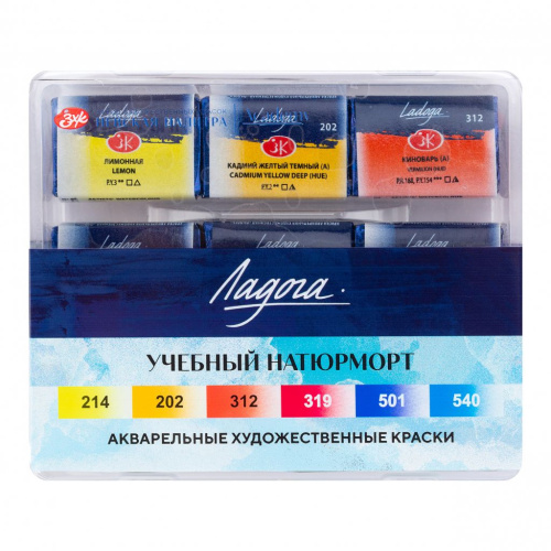 Набор акварели "Ладога" Учебный натюрморт 6 шт х 2,5 мл, в пластиковом коррексе