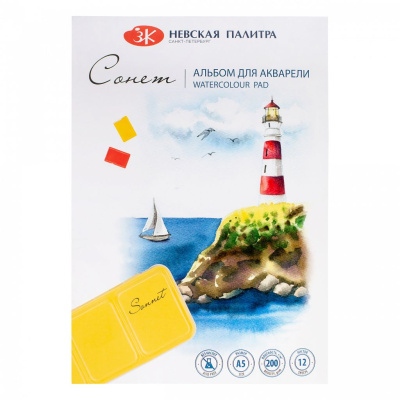 Альбом-склейка для акварели "Сонет" А5 12 л 200 г 100% целлюлоза