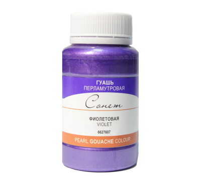 Гуашь "Сонет" 100 мл Перламутровая Фиолетовая