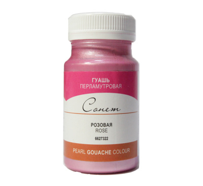 Гуашь "Сонет" 100 мл Перламутровая Розовая