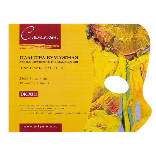 Палитра бумажная прямоугольная "Сонет" 23х30,5 см 40 л