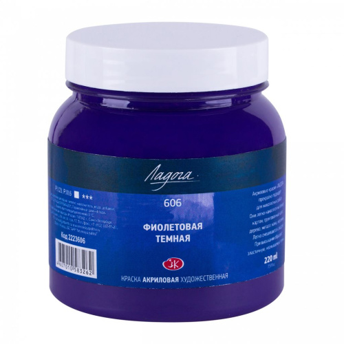 Акрил "Ладога" 220 мл Фиолетовый темный