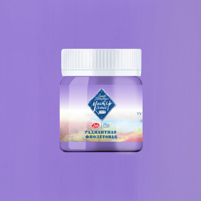 Гуашь "Мастер-Класс" 40 мл Радиантная фиолетовая