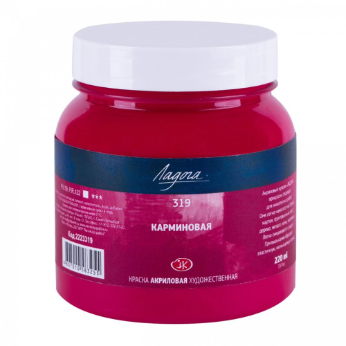 Акрил "Ладога" 220 мл Кармин