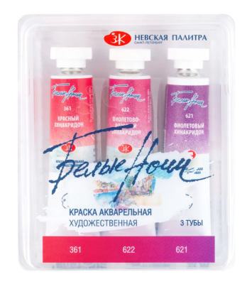 Набор акварели "Белые Ночи" Палитра хинакридонов 3 тубы x10 мл, пластиковый коррекс