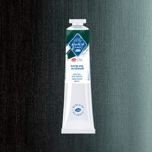 Масло "Мастер-Класс" 46 мл Перилен зелёный