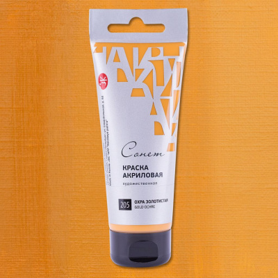 Акрил "СОНЕТ" 120 мл Охра золотистая