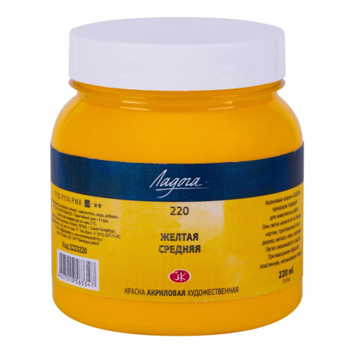 Акрил "Ладога" 220 мл Желтый средний