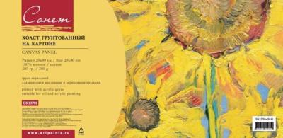 Холст на картоне "Сонет", 20х40 см, 280 г, 100% хлопок, мелкое зерно