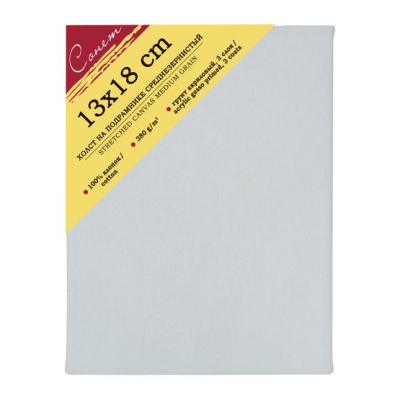 Холст на подрамнике Сонет, 13 х 18 см 100%, хлопок, 380 г, среднее зерно