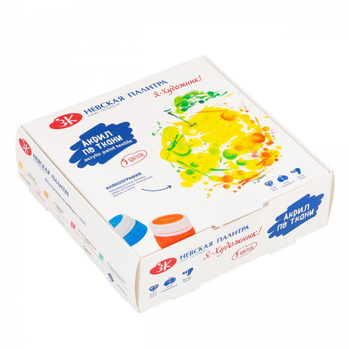 Набор акриловых красок по ткани "Я - Художник!" 9 цв 15 мл