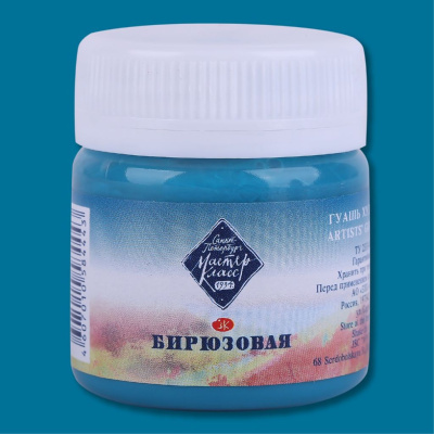 Гуашь "Мастер-Класс" 40 мл Бирюзовая