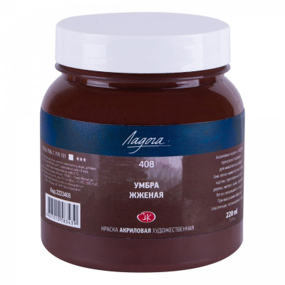 Акрил "Ладога" 220 мл Умбра жженая