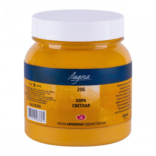 Акрил "Ладога" 220 мл Охра светлая