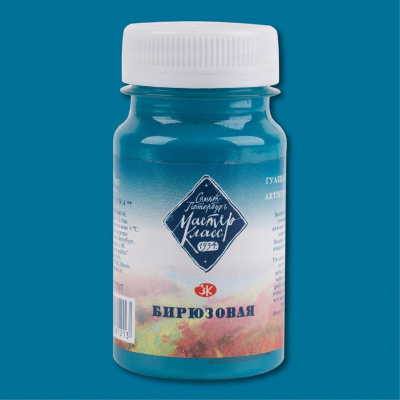 Гуашь "Мастер-Класс" 100 мл Бирюзовый