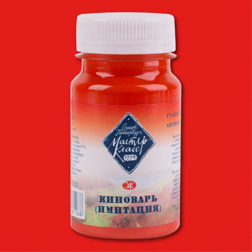 Гуашь "Мастер-Класс" 100 мл Киноварь (имитация)