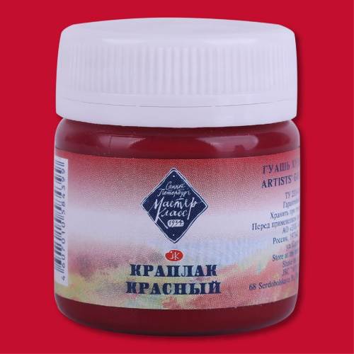Гуашь "Мастер-Класс" 40 мл Краплак красный