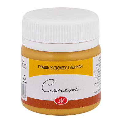 Гуашь "Сонет" 40 мл Охра светлая