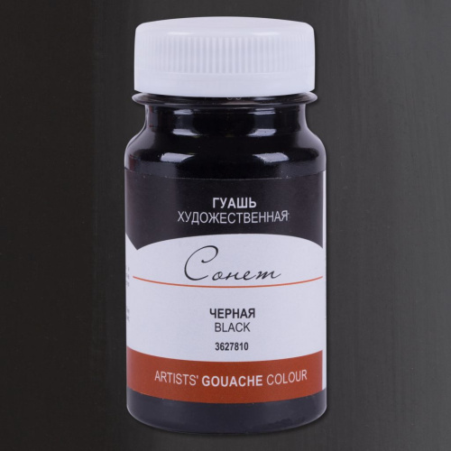 Гуашь "Сонет" 100 мл Черный