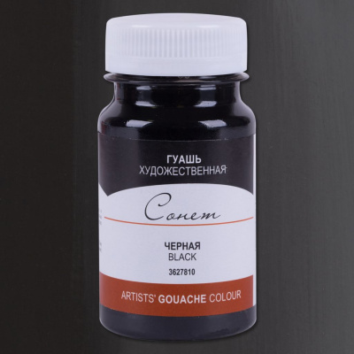 Гуашь "Сонет" 100 мл Черный