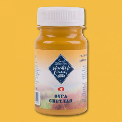 Гуашь "Мастер-Класс" 100 мл Охра светлая