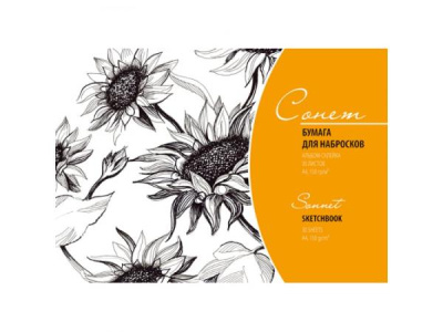 Альбом-склейка для набросков "Сонет" А4 30 л 150 г