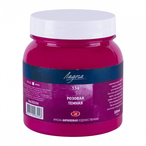 Акрил "Ладога" 220 мл Розовый темный