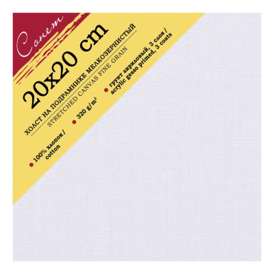 Холст на подрамнике Сонет 20х20см,100% хлопок, 320 г/м2,м/з