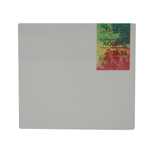 Холст на подрамнике грунтованный "Художник" мелкозернистый (лен 65%,хлопок 35%)