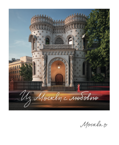 Магнит "Москва. Особняк Арсения Морозова" 70х85 мм