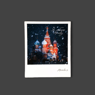 Магнит "Москва. Храм Василия Блаженного" 70х85 мм