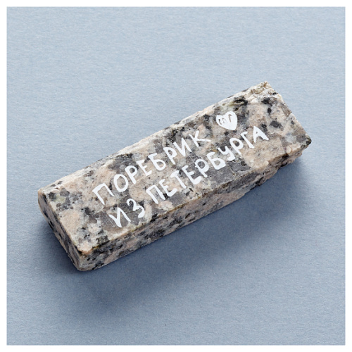 Магнит "Поребрик из гранита"