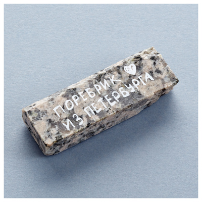 Магнит "Поребрик из гранита"