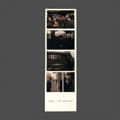 Закладка "Фотоколлаж Брат. Вокзал"