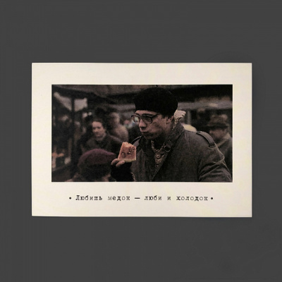 Открытка "Брат. Любишь медок"