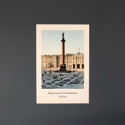 Открытка "Пленочное фото. Дворцовая площадь"