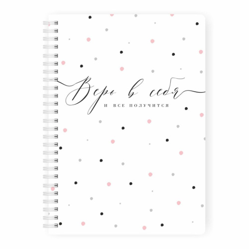 Блокнот в точку Remarklee "Верь в себя" MyPPlanner А5
